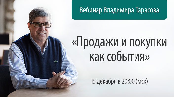 Продажи и покупки как события - Тарасов_0.jpg